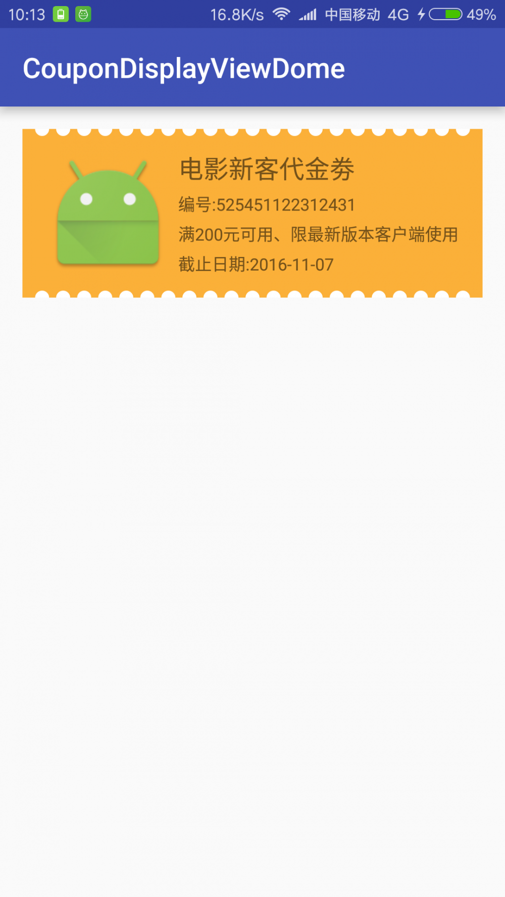 Android 自定义View之边缘凹凸的优惠券效果