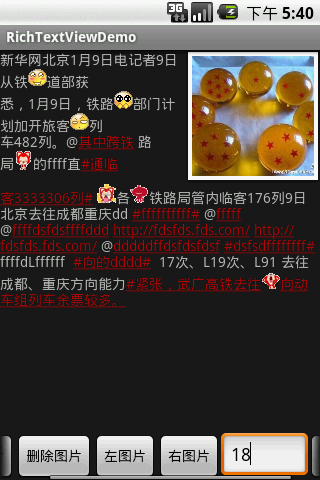 []Android <wbr></p>文字环绕 <wbr>图文混排 <wbr>支持Span折叠