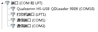 Qualcomm HS-USB QDLoader 9008救砖实例 - 人工智能 - 人工智能 数码之家