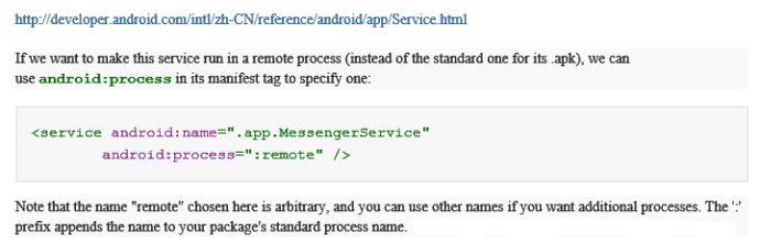 Android:关于声明文件中android:process属性说明 Android:关于声明文件中android:process属性说明