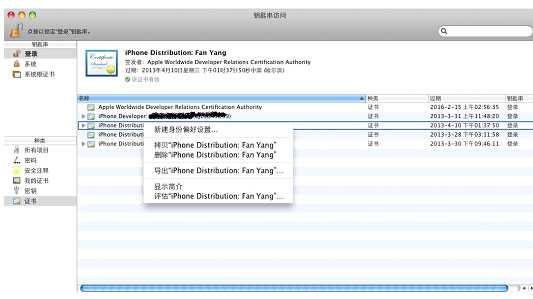 iOS App提交流程