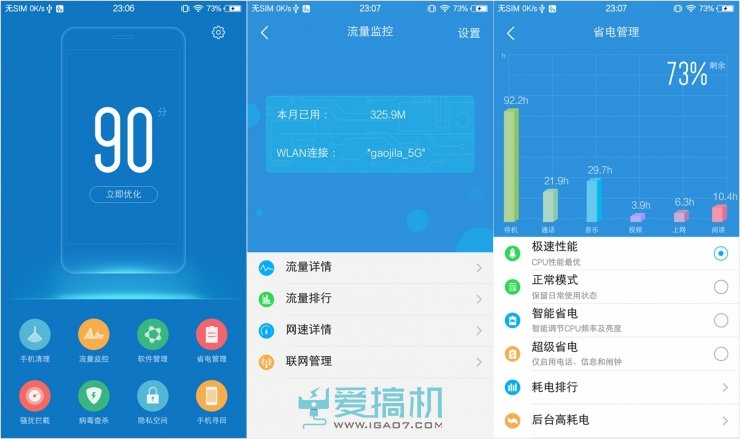 低调成熟 vivo X6 Funtouch OS 2.5系统评测报告