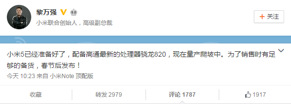 小米5春节后准备发布