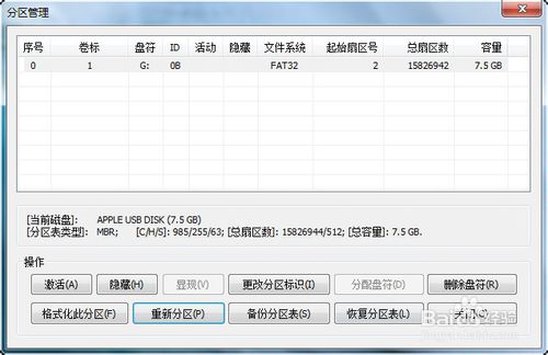 如何制作U盘Clover引导原版系统