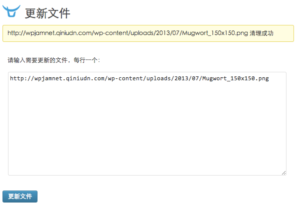 七牛镜像存储 WordPress 插件 - 后台更新文件
