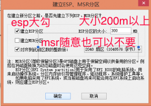 黑苹果原版安装从零开始之 ：MBR转GPT和新建EFI分区详细教程