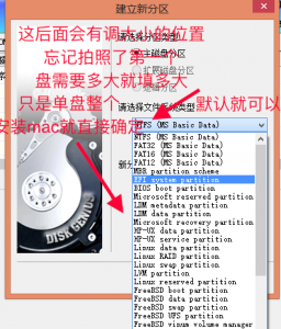 黑苹果原版安装从零开始之 ：MBR转GPT和新建EFI分区详细教程