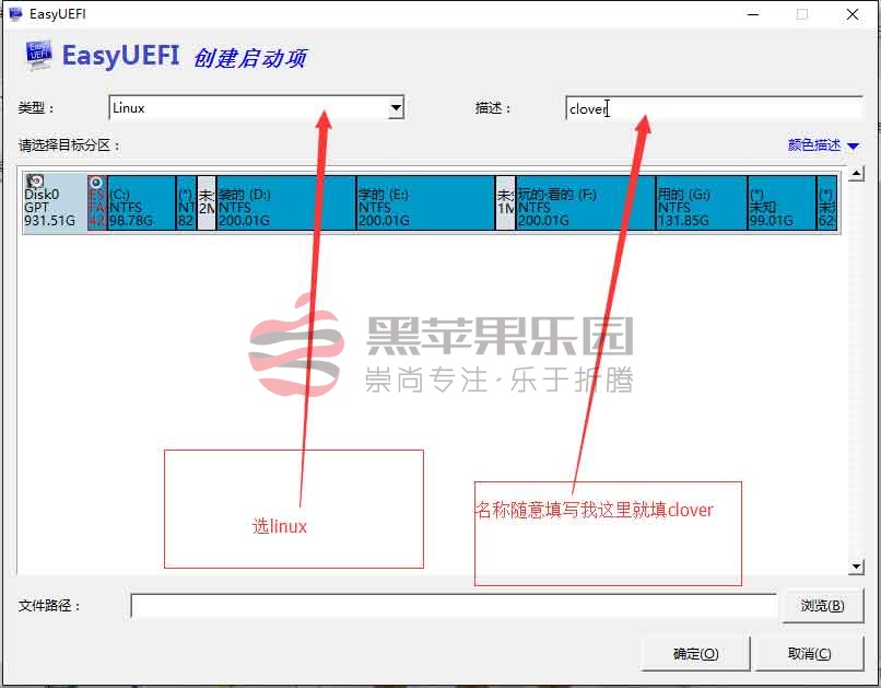 黑苹果 Clover 四叶草 u盘安装后如何改为硬盘EFI引导