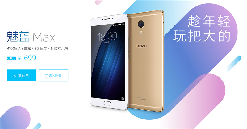 Helio P10卖1699 魅蓝Max这把确实玩得挺大