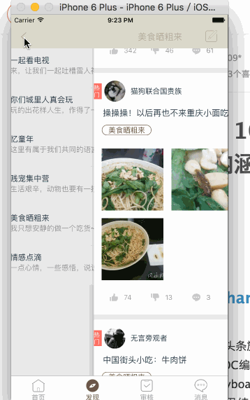 iOS高仿App源码：10天时间纯代码打造高仿优质《内涵段子》