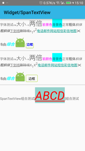 Android自定义控件之SpanTextView
