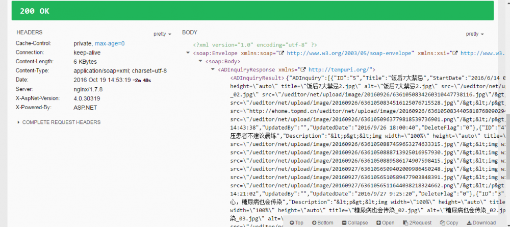 Retrofit2+Okhttp3+Rxjava通过SOAP协议请求WebService