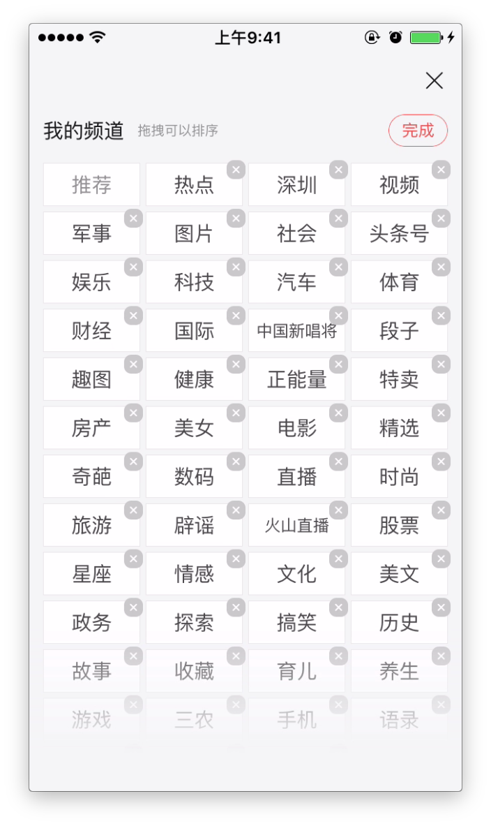 UI 进阶之拖拽排序的实现