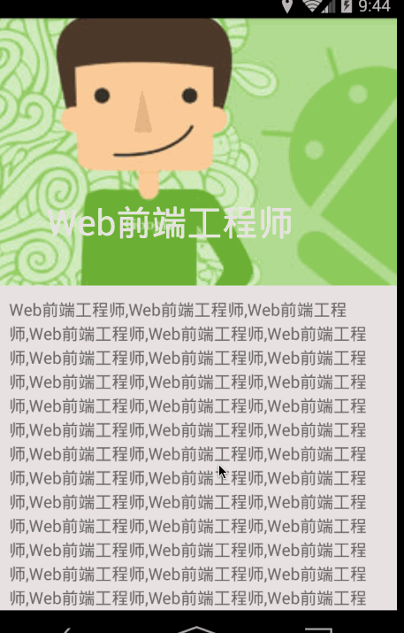 [原]Android NestedScrolling机制完全解析 带你玩转嵌套滑动
