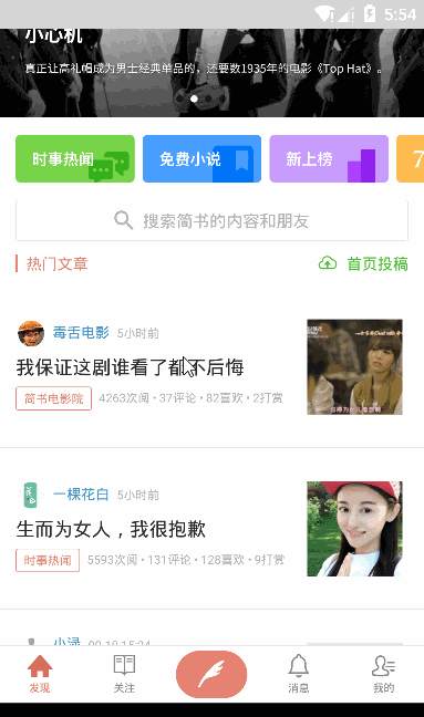 Android滑动到顶部悬停